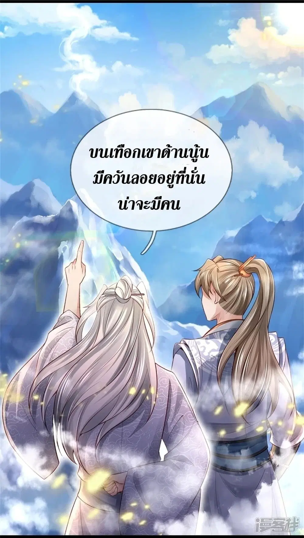 Sky Sword God ตอนที่ 444 หน้า 14