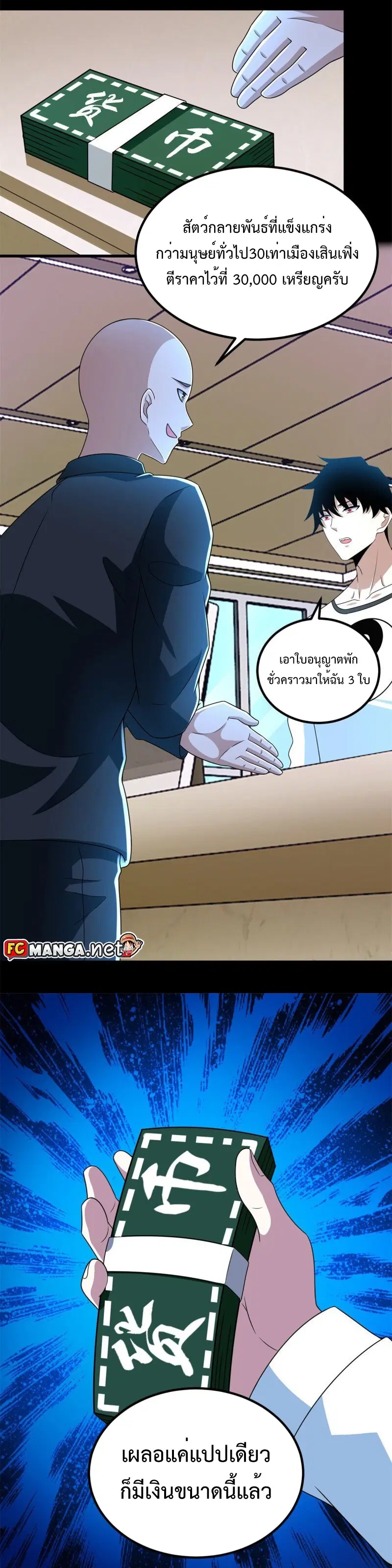 The King of Doom ตอนที่ 305 หน้า 7