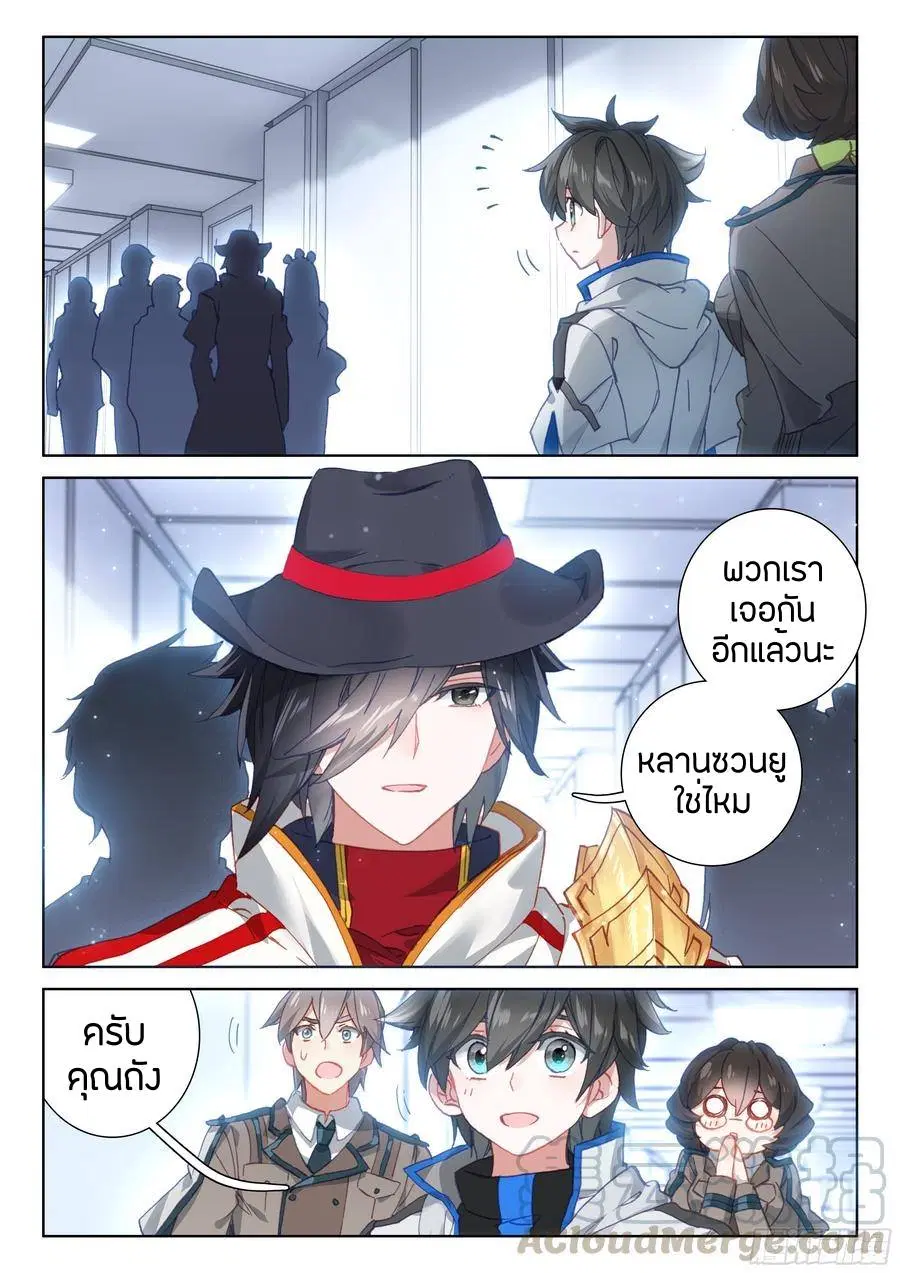 Douluo Dalu IV: Zhongji Douluo ตอนที่ 76 หน้า 13