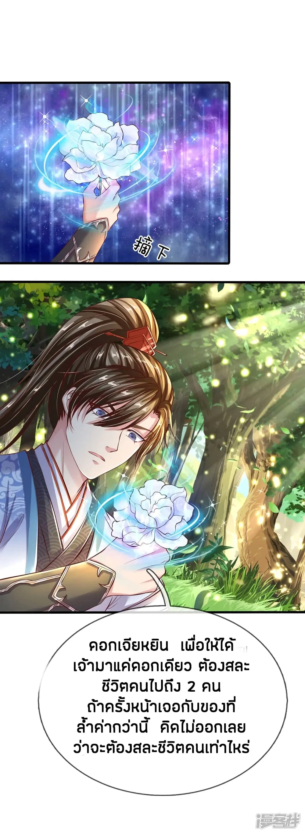Sky Sword God ตอนที่ 225 หน้า 10