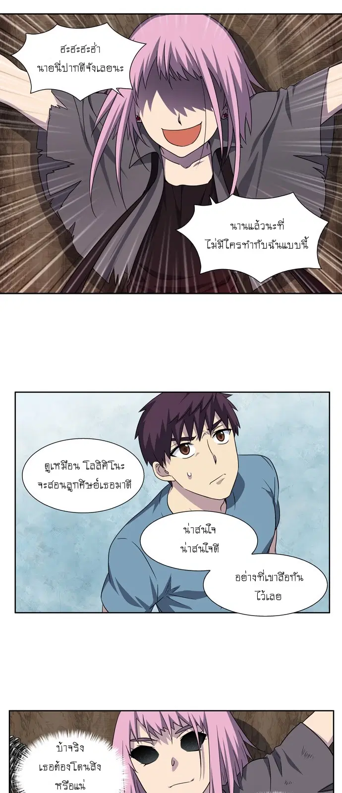 The Gamer ตอนที่ 290 หน้า 5