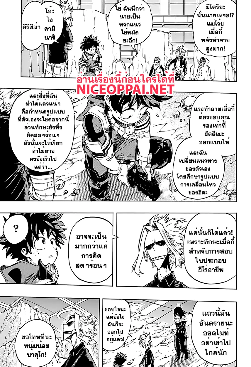 Boku no Hero Academia (My Hero Academia) ตอนที่ 102 หน้า 3