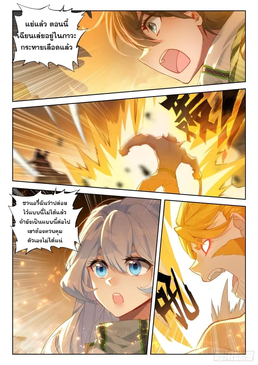 Douluo Dalu IV: Zhongji Douluo ตอนที่ 304 หน้า 13