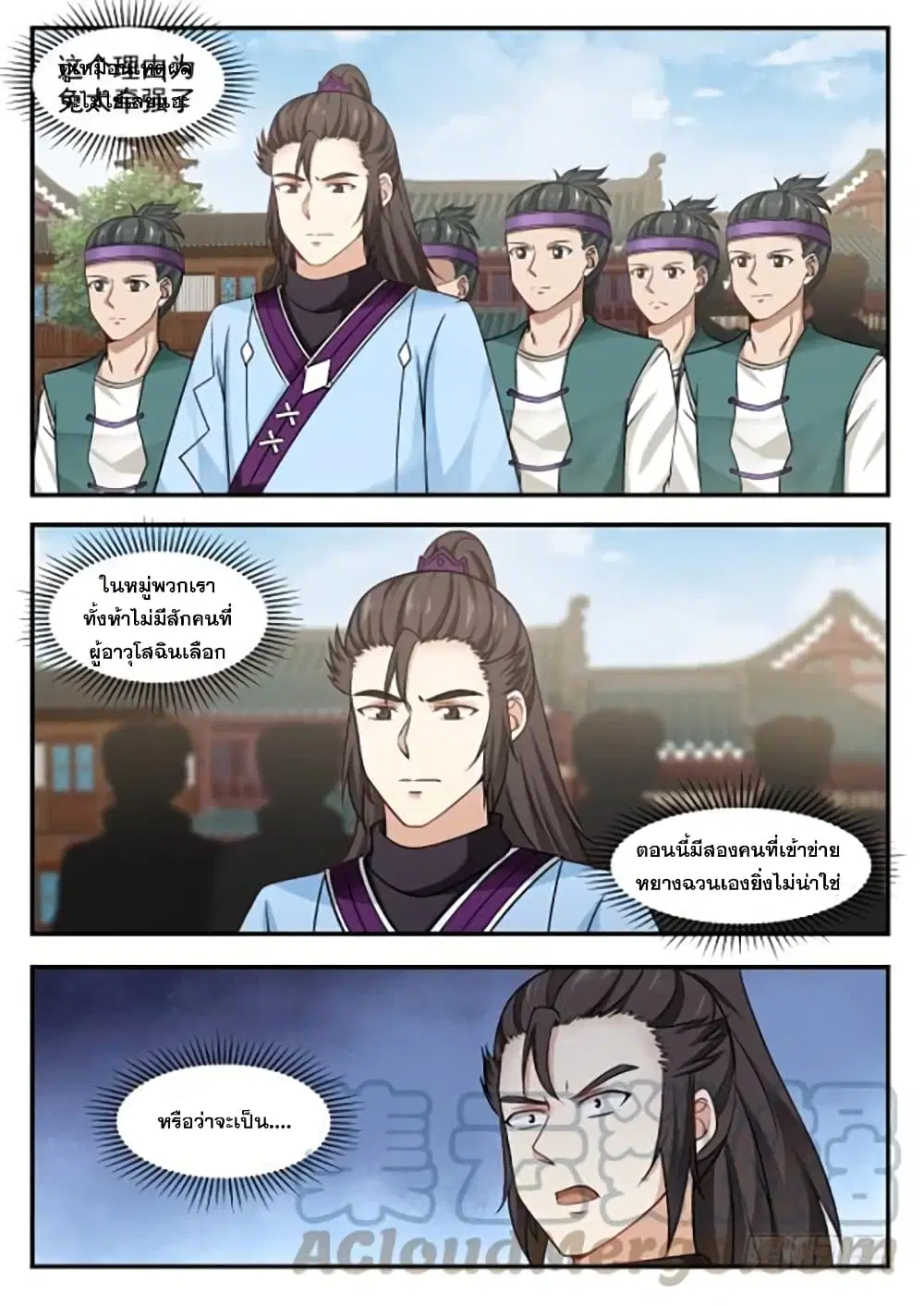 Martial Peak ตอนที่ 391 หน้า 11