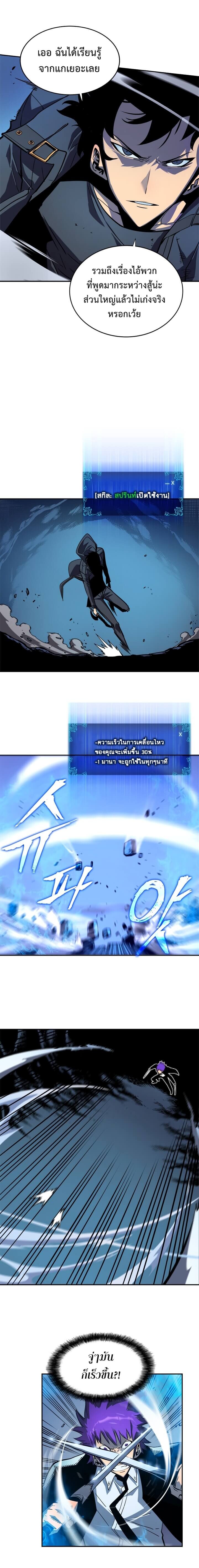 Solo Leveling โซโล่เลเวลลิ่ง ตอนที่ 33 หน้า 3