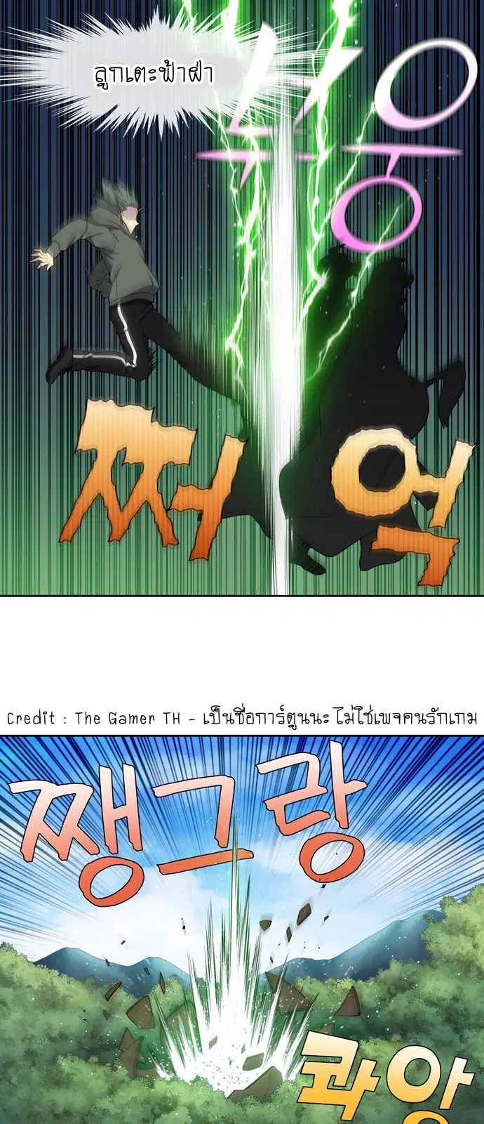 The Gamer ตอนที่ 371 หน้า 24