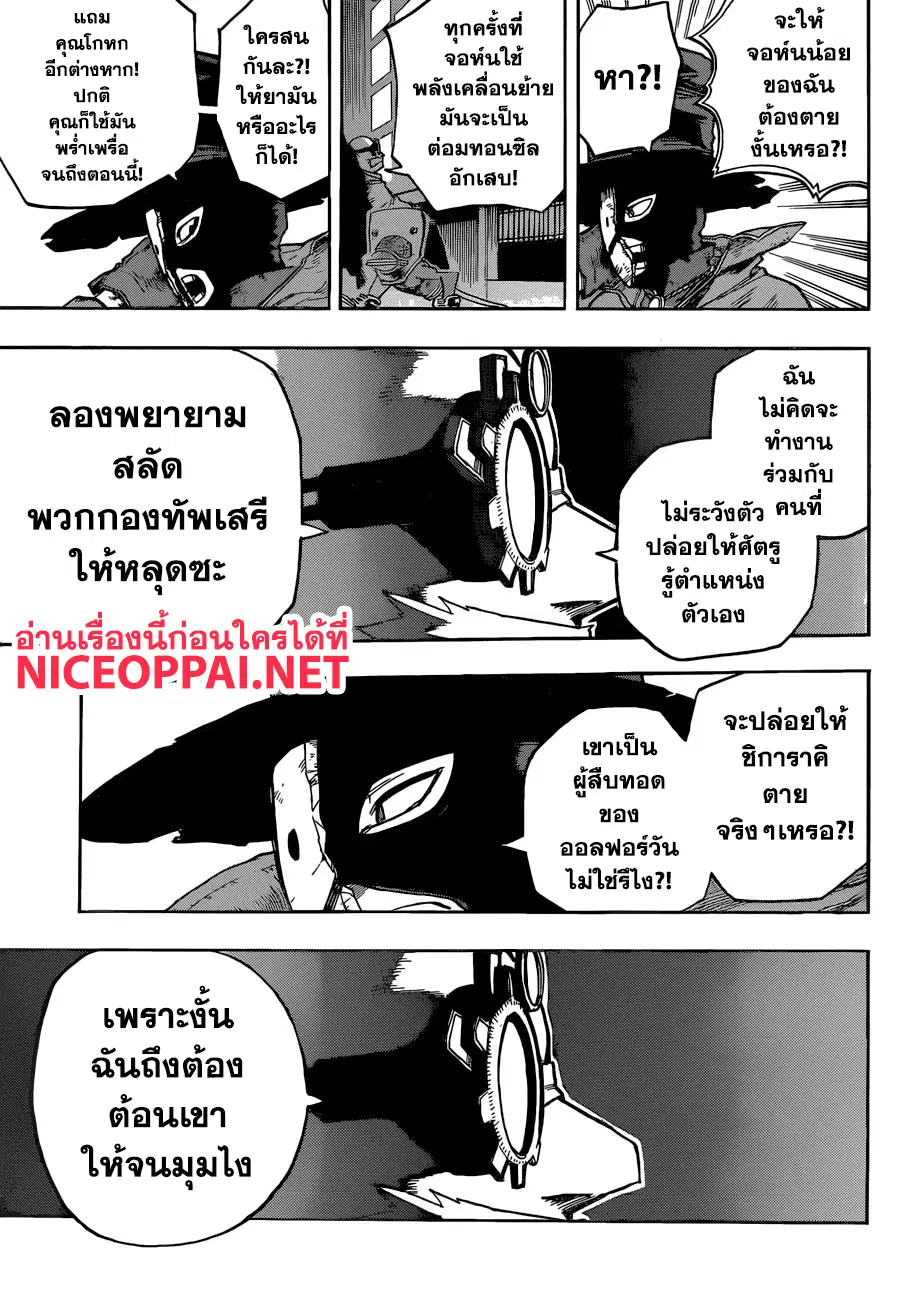 Boku no Hero Academia (My Hero Academia) ตอนที่ 238 หน้า 9