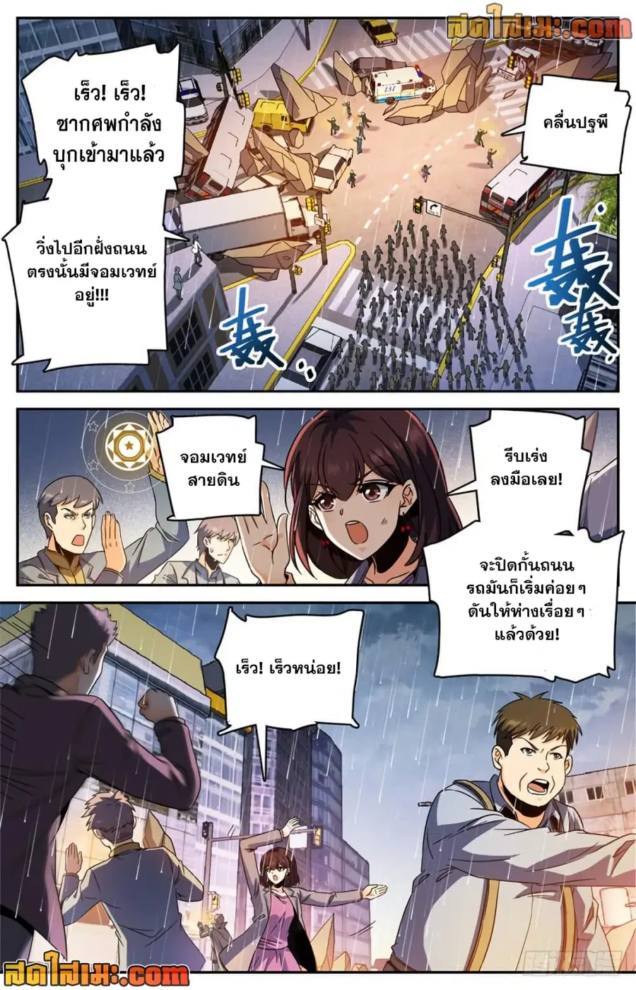 Versatile Mage ตอนที่ 412 หน้า 5