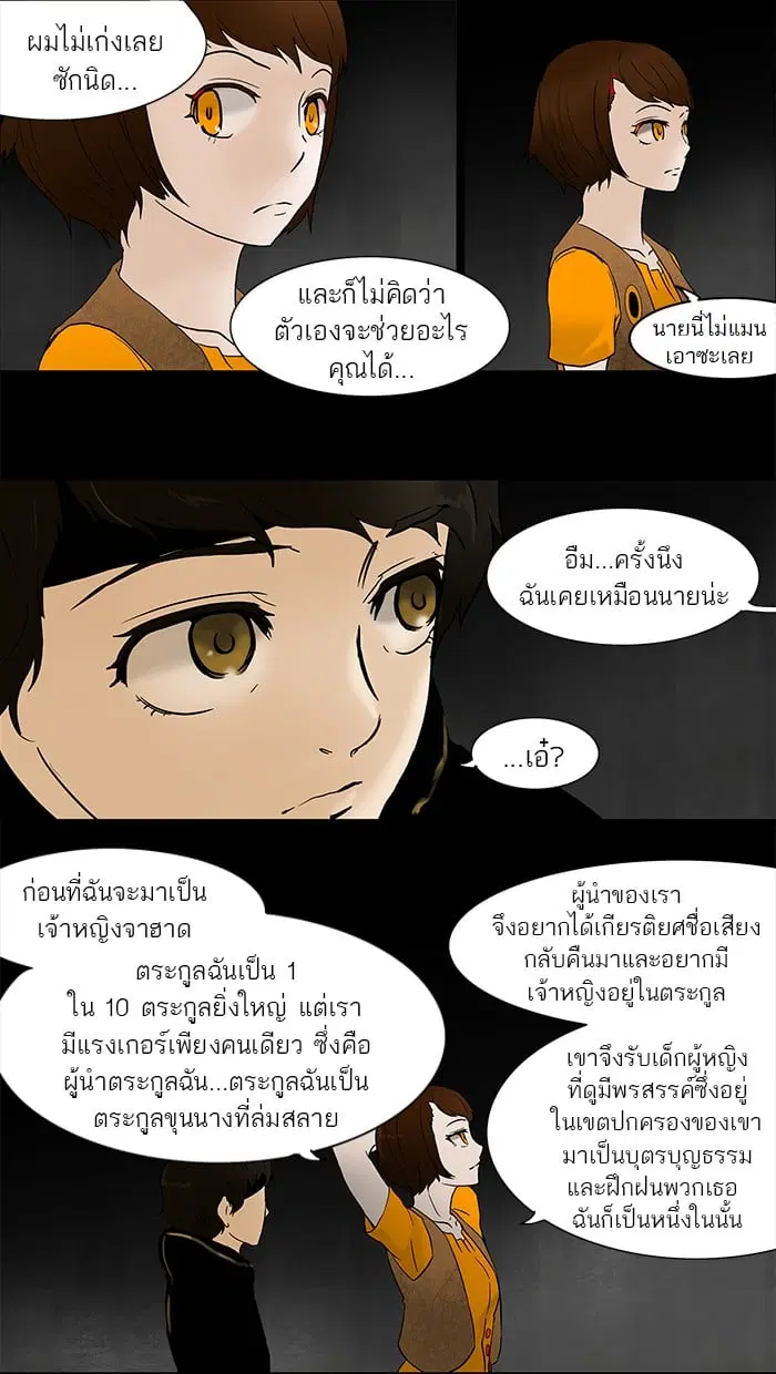 Tower of God ตอนที่ 45 หน้า 21