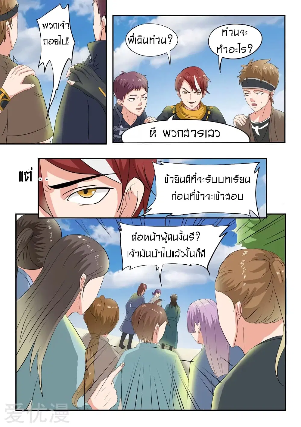 Martial Master ตอนที่ 73 หน้า 7