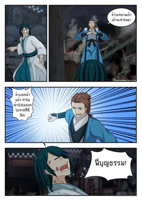 Martial Peak ตอนที่ 438 หน้า 4