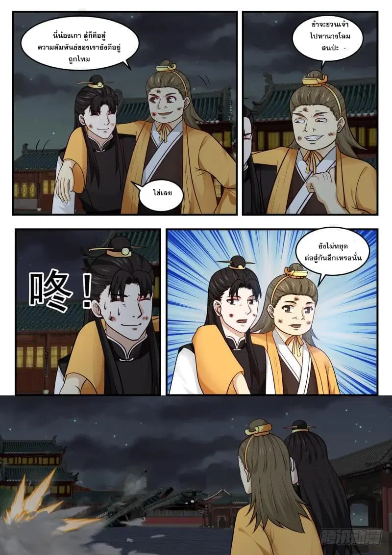 Martial Peak ตอนที่ 436 หน้า 21