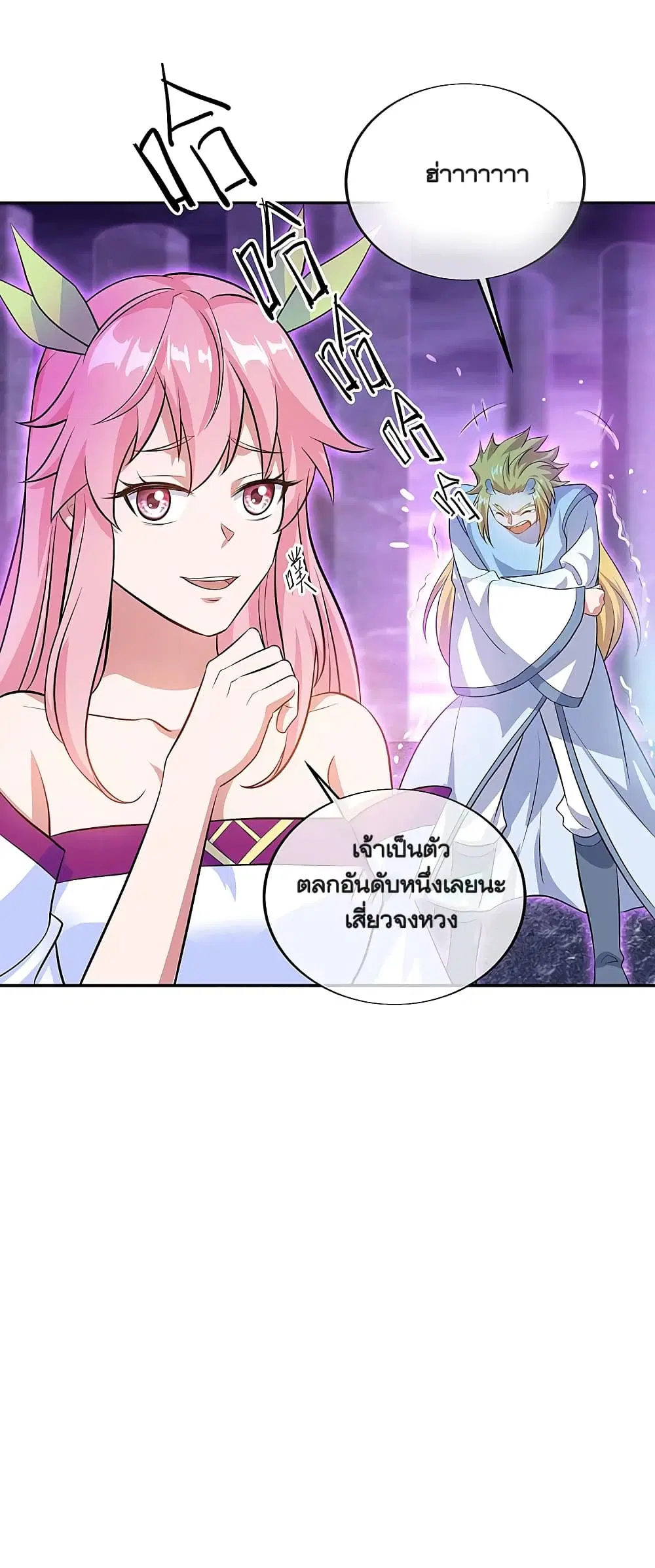 Peerless Battle Spirit ตอนที่ 312 หน้า 8