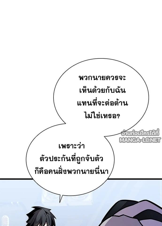 Villain to Kill ตอนที่ 236 หน้า 63