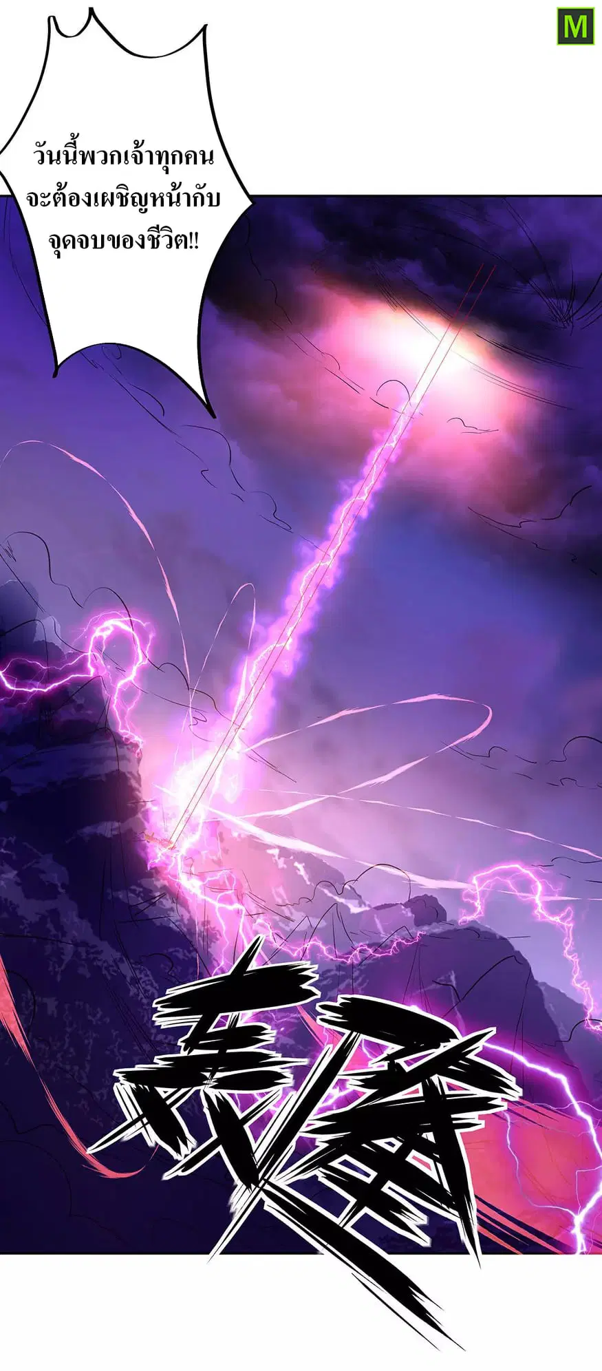 Peerless Battle Spirit ตอนที่ 230 หน้า 31