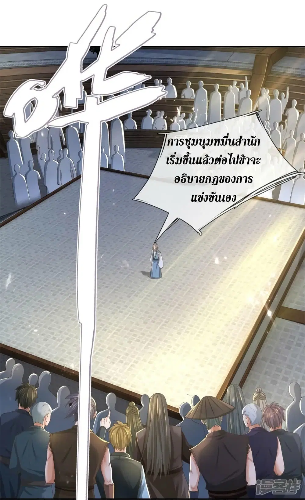 Sky Sword God ตอนที่ 554 หน้า 11