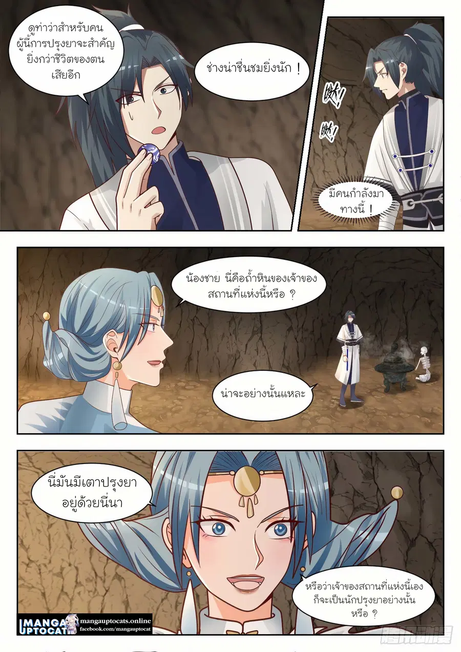 Martial Peak ตอนที่ 1315 หน้า 5
