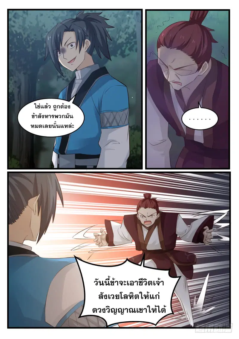 Martial Peak ตอนที่ 69 หน้า 7