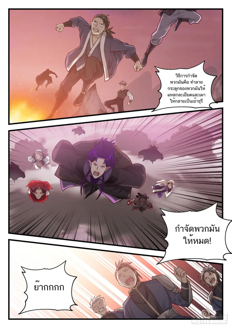 Martial Peak ตอนที่ 833 หน้า 8
