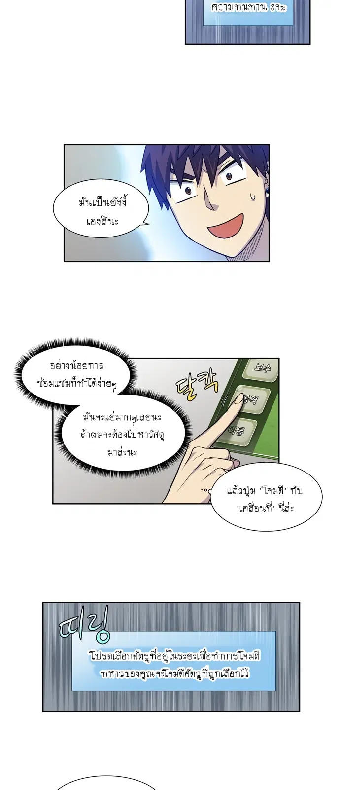The Gamer ตอนที่ 242 หน้า 5