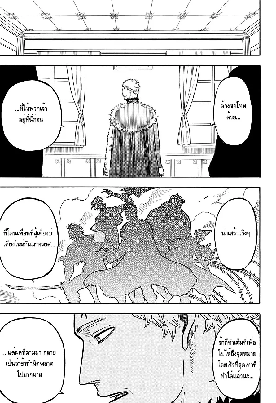Black Clover ตอนที่ 54 หน้า 40