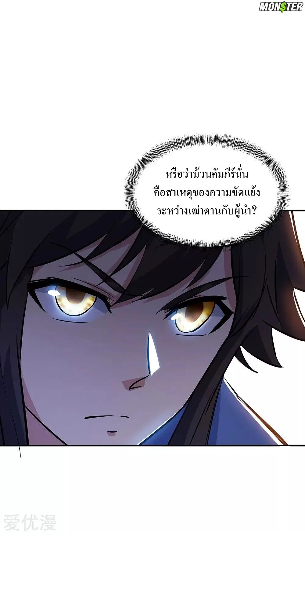 Peerless Battle Spirit ตอนที่ 235 หน้า 31