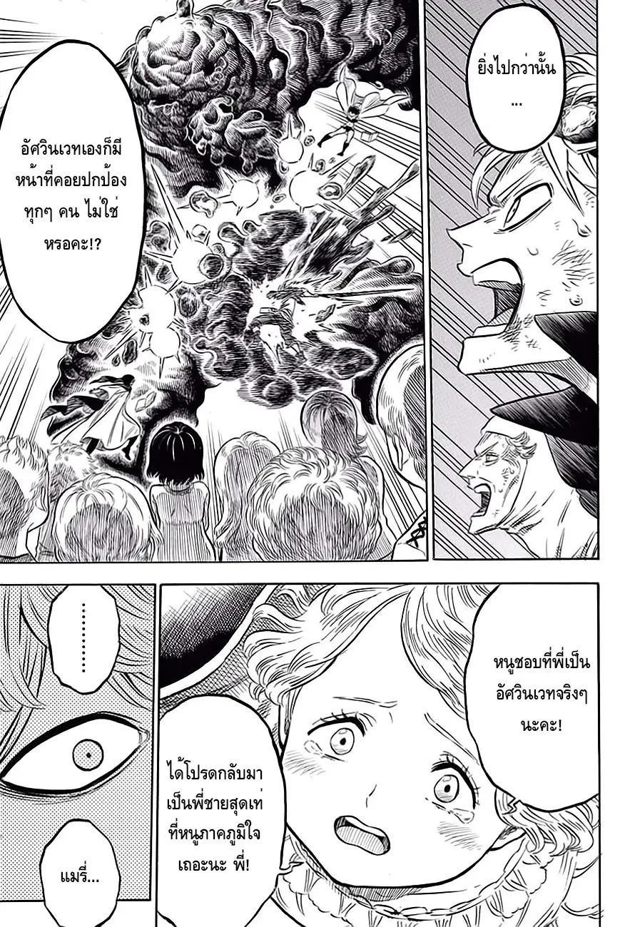 Black Clover ตอนที่ 44 หน้า 14