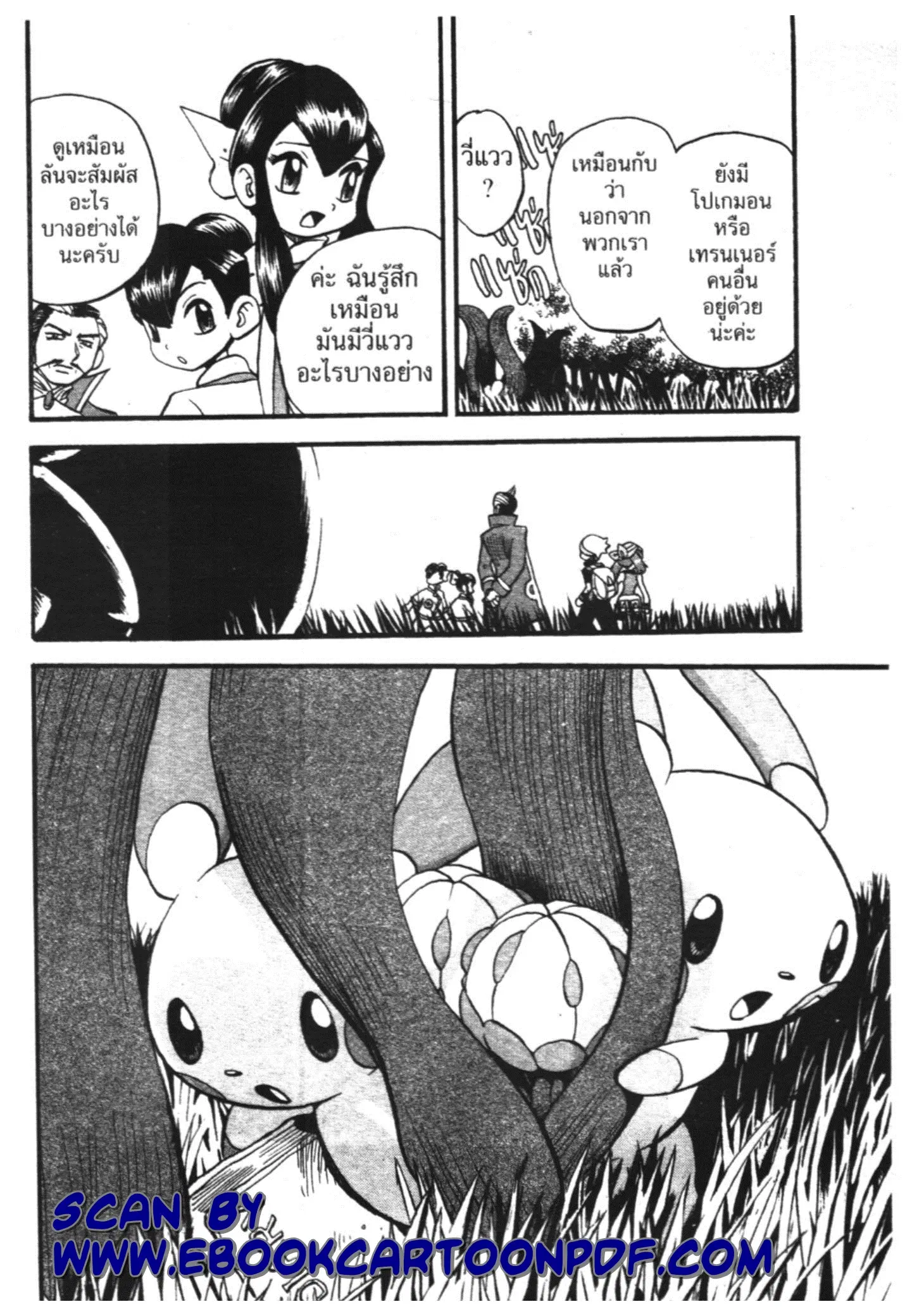 Pokémon ตอนที่ 255 หน้า 14
