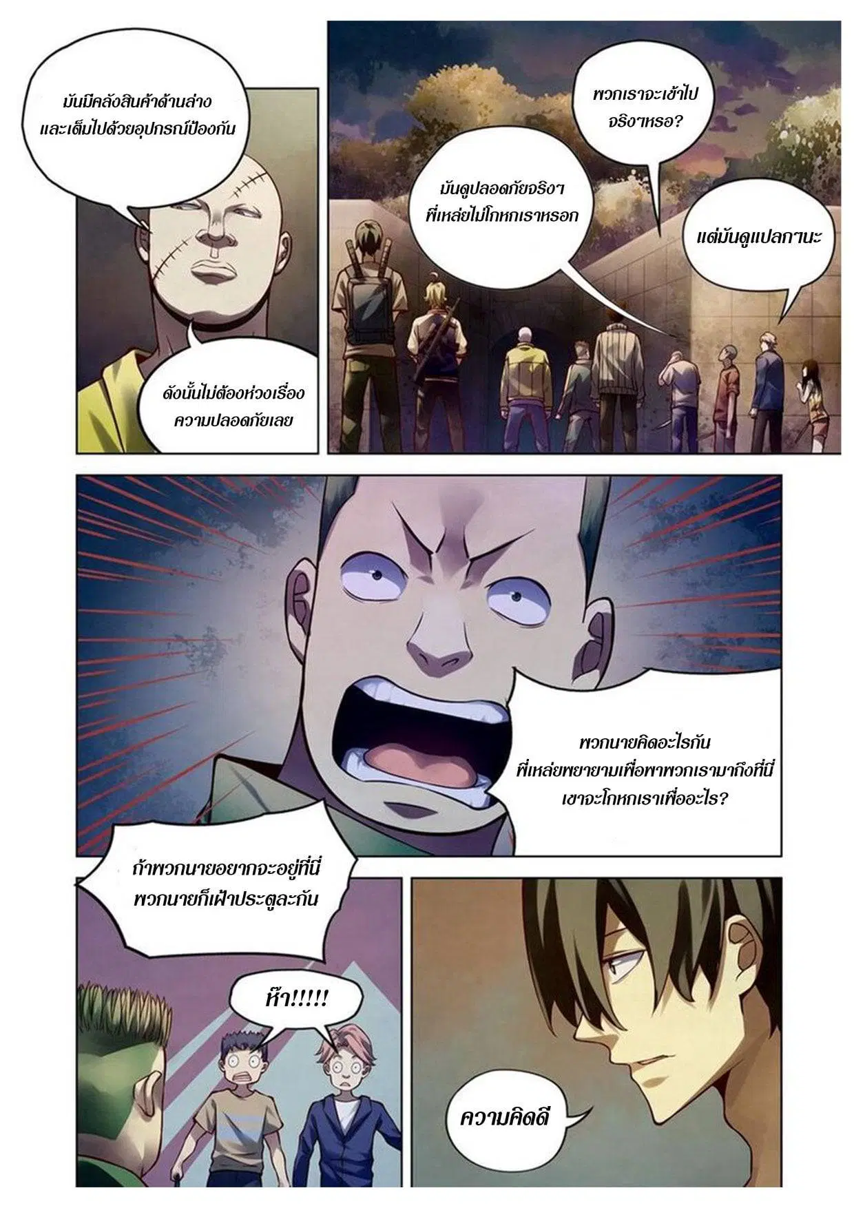 The Last Human ตอนที่ 157 หน้า 7