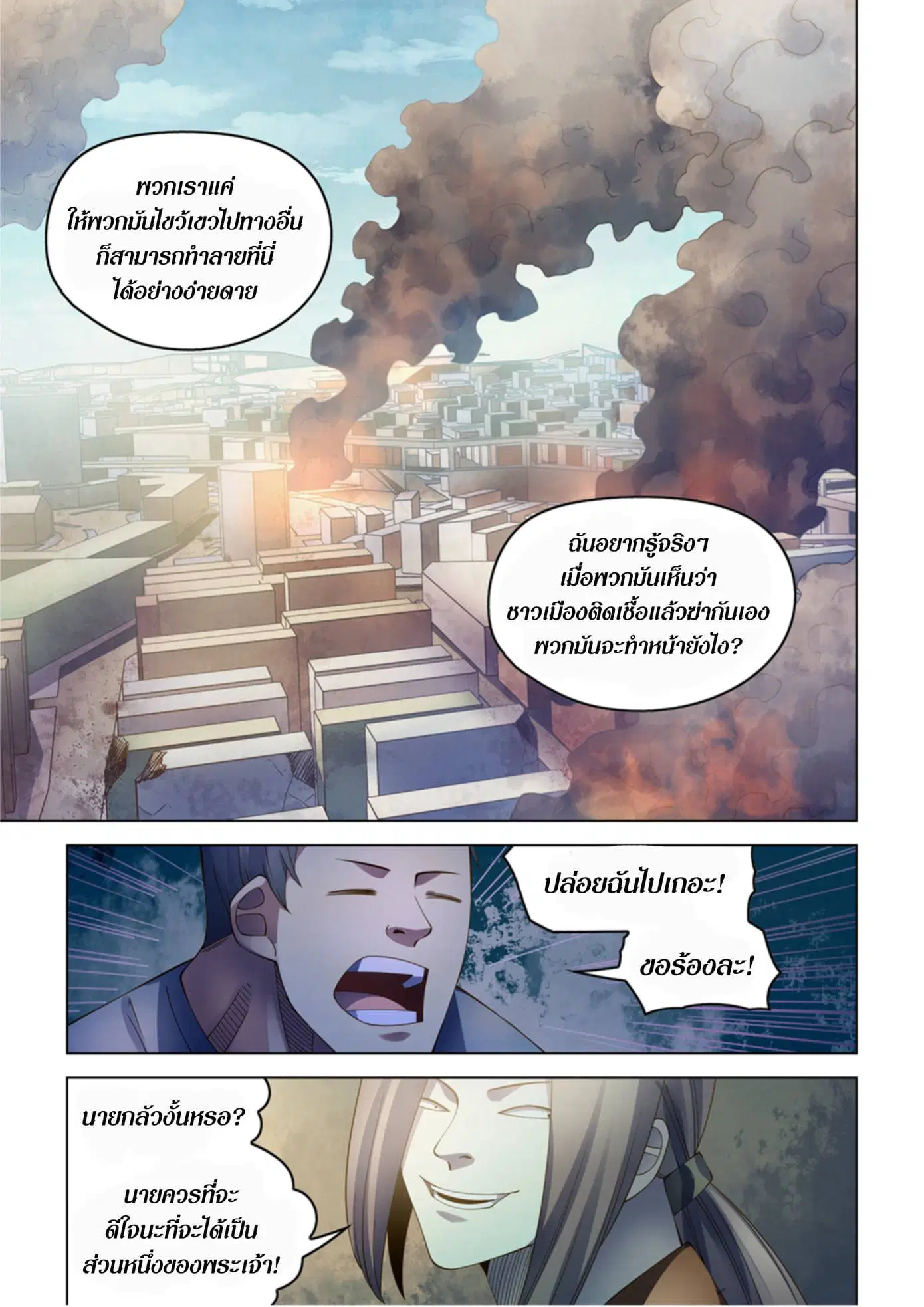 The Last Human ตอนที่ 360 หน้า 17