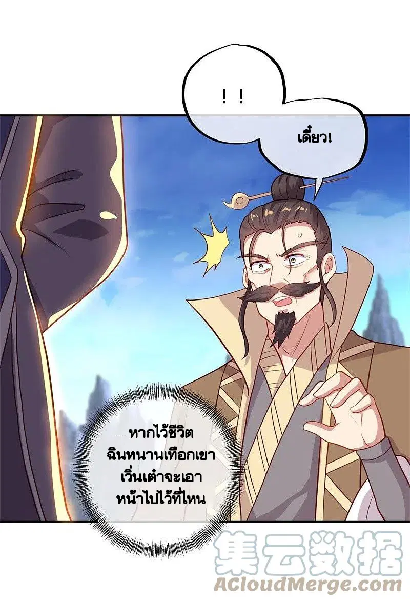 Peerless Battle Spirit ตอนที่ 371 หน้า 43