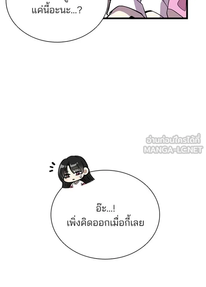 Villain to Kill ตอนที่ 190 หน้า 95