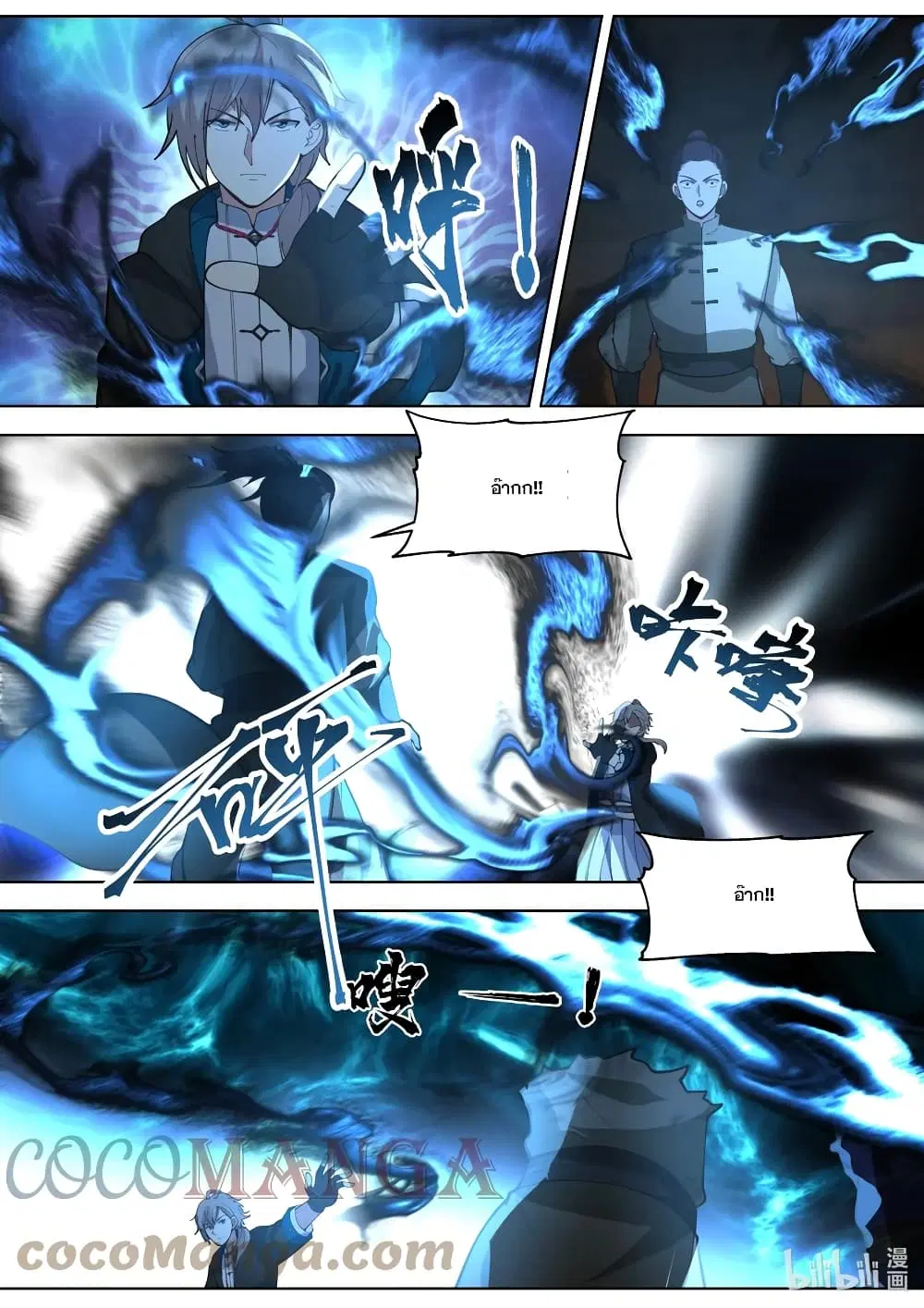 Martial God Asura ตอนที่ 534 หน้า 9