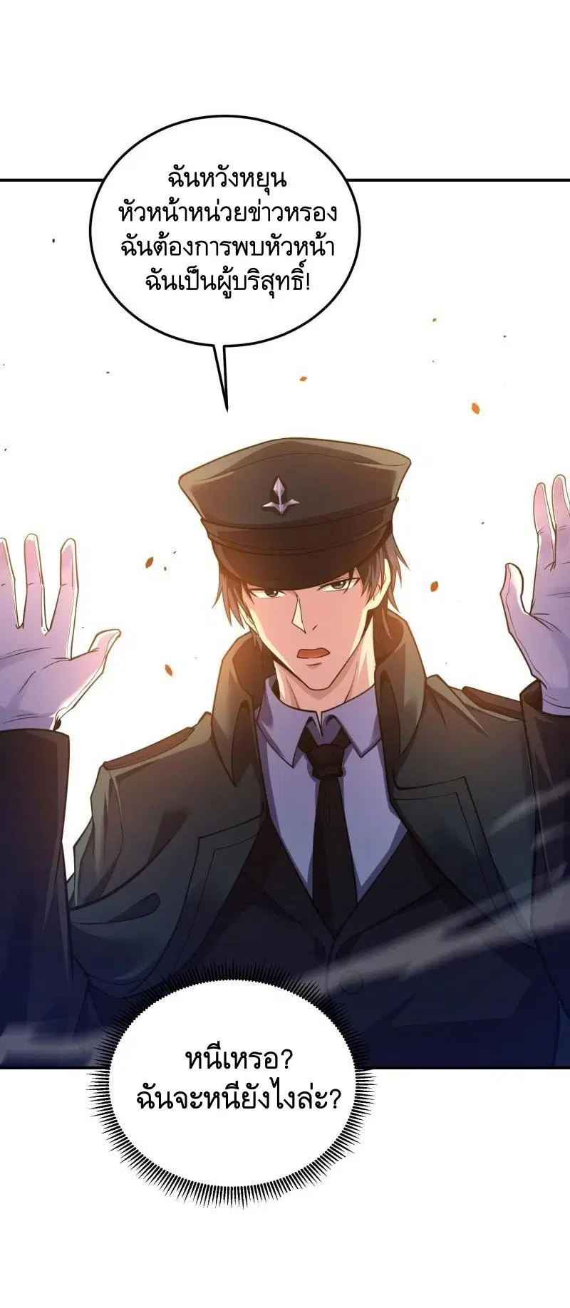 The First Order ตอนที่ 397 หน้า 50