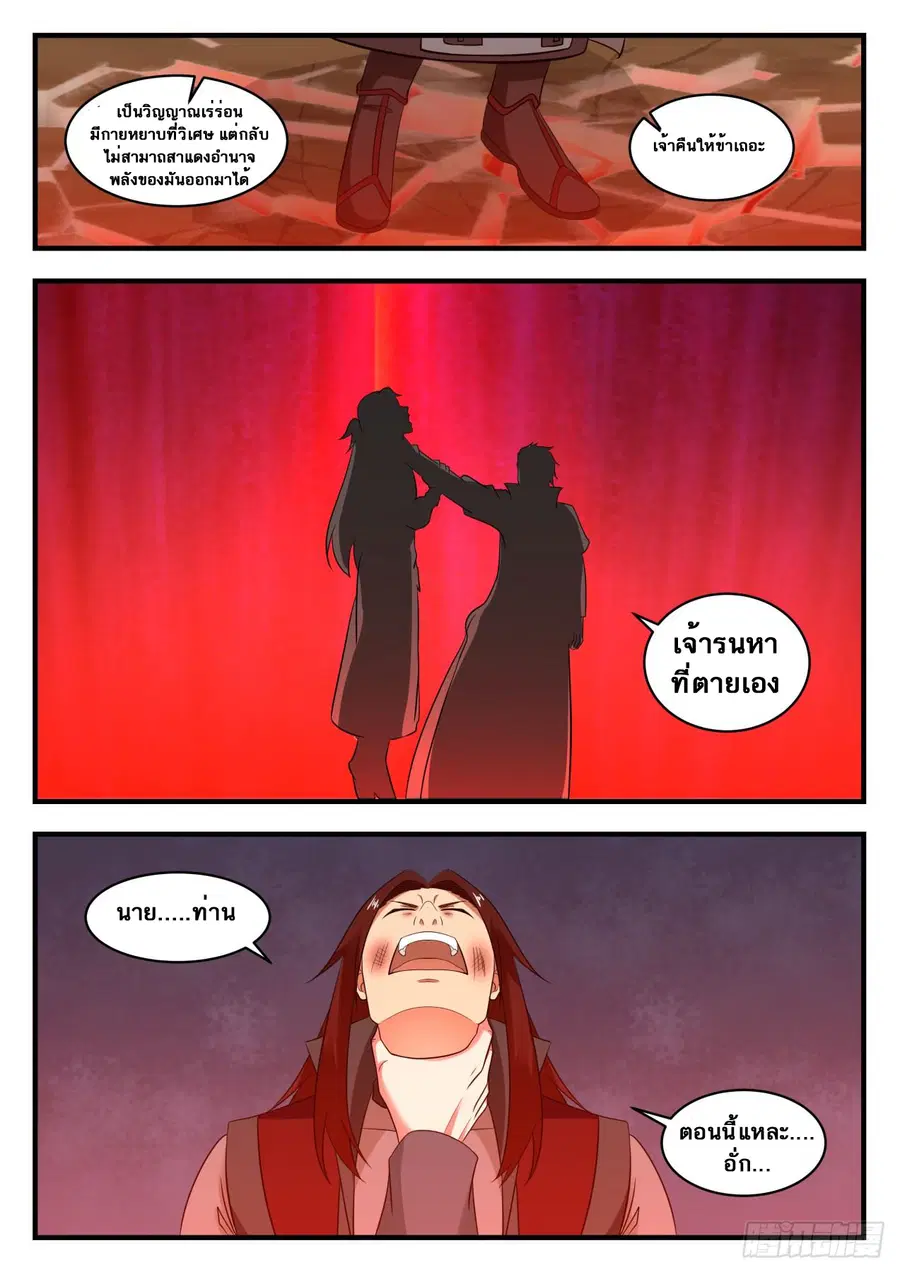 Martial Peak ตอนที่ 562 หน้า 11