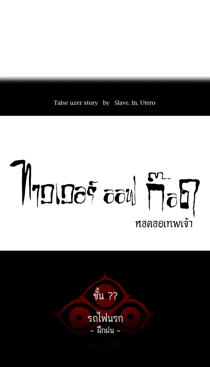 Tower of God ตอนที่ 370 หน้า 8