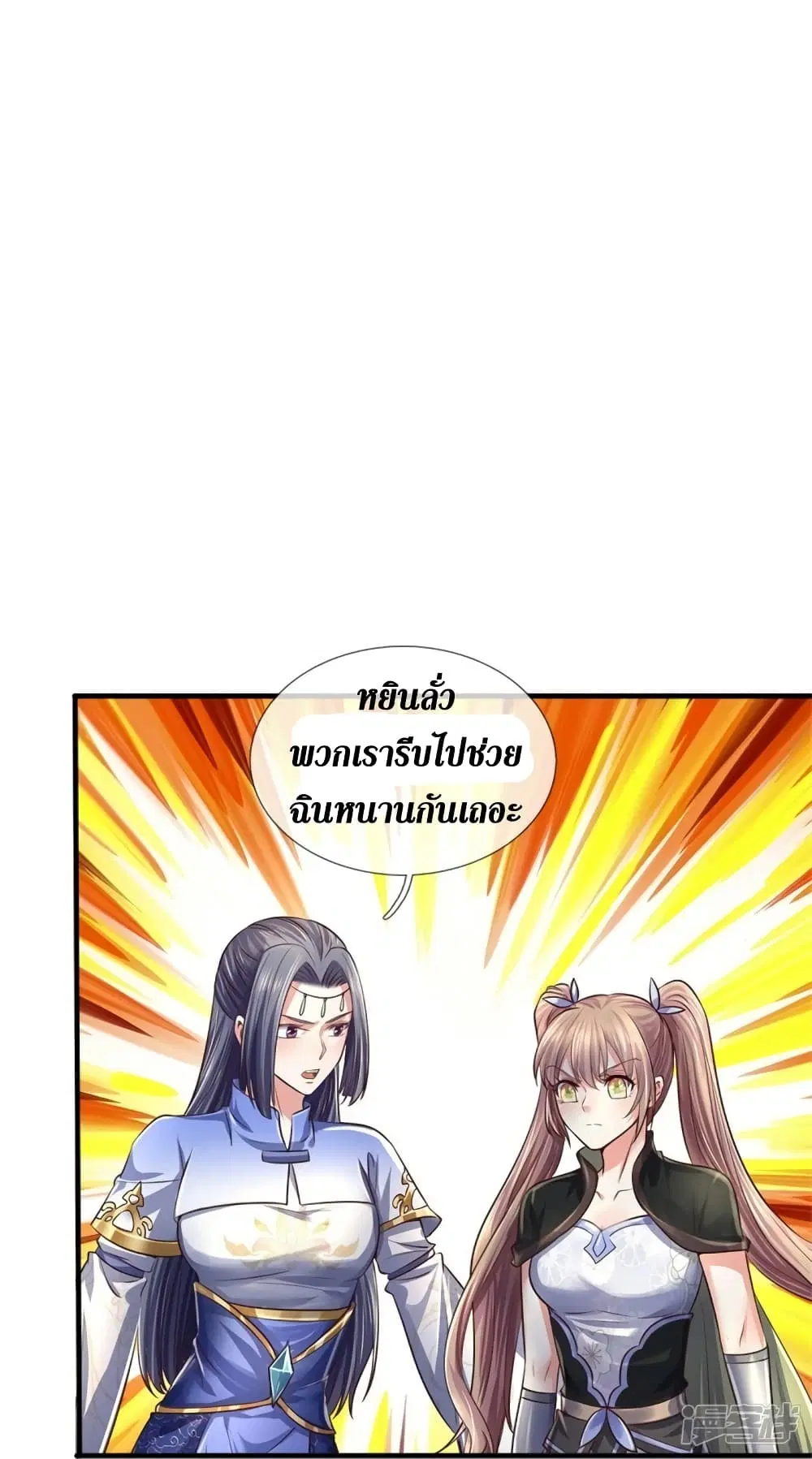 Sky Sword God ตอนที่ 562 หน้า 13