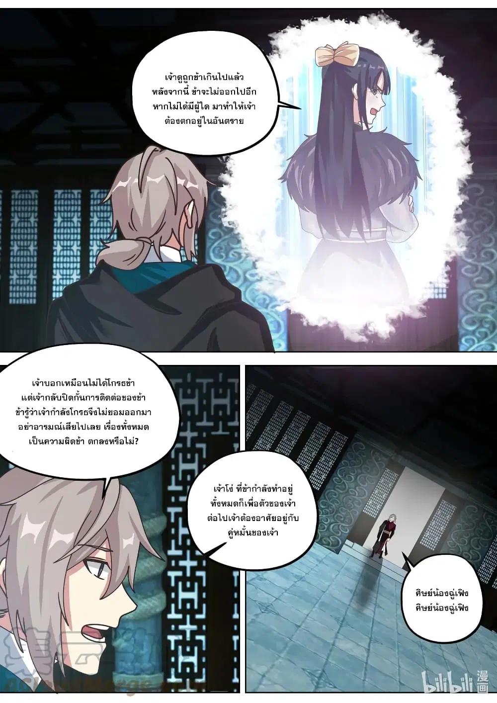 Martial God Asura ตอนที่ 355 หน้า 8