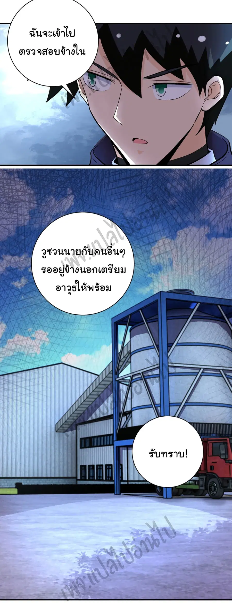 Apocalyptic Super System ตอนที่ 206 หน้า 29
