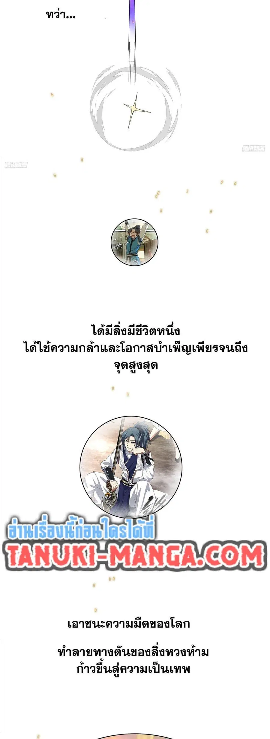 Martial Peak ตอนที่ 3847 หน้า 4