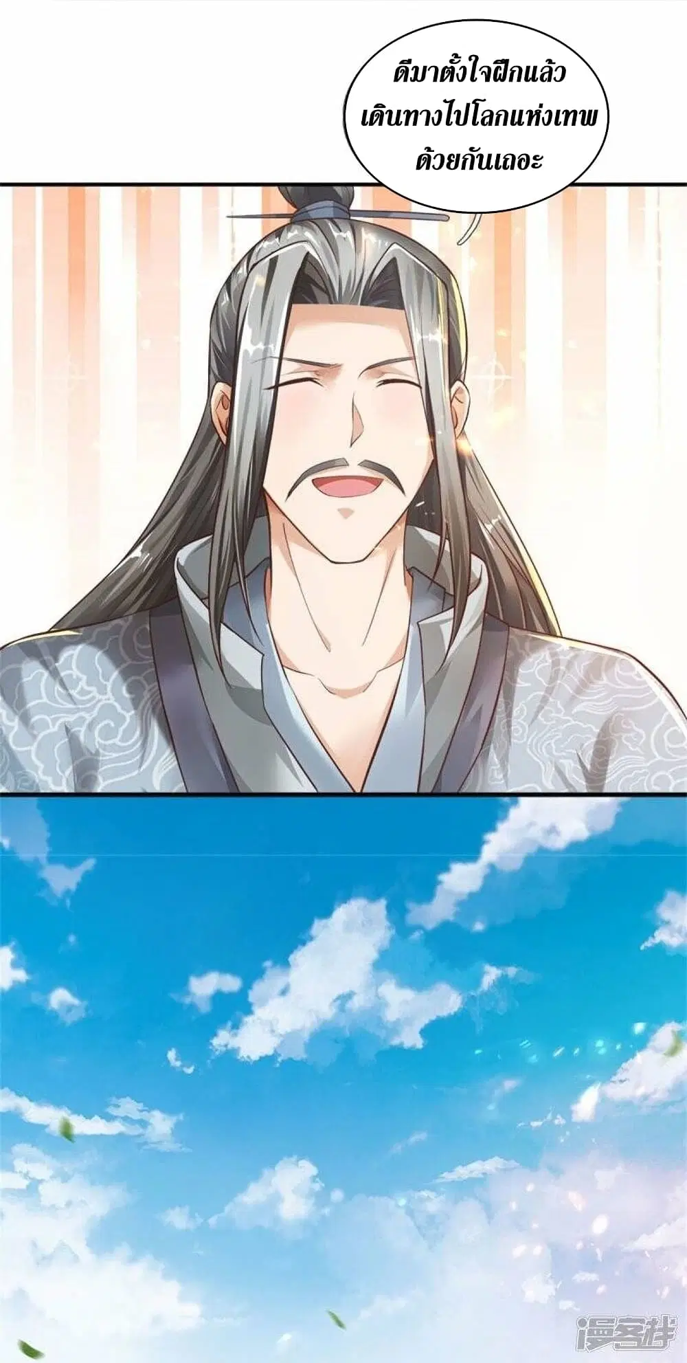 Sky Sword God ตอนที่ 471 หน้า 6