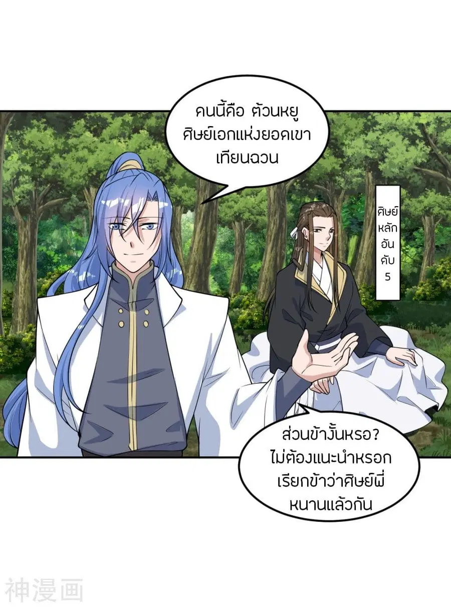 Banished Disciple’s Counterattack ราชาอมตะผู้ถูกขับไล่ ตอนที่ 238 หน้า 43