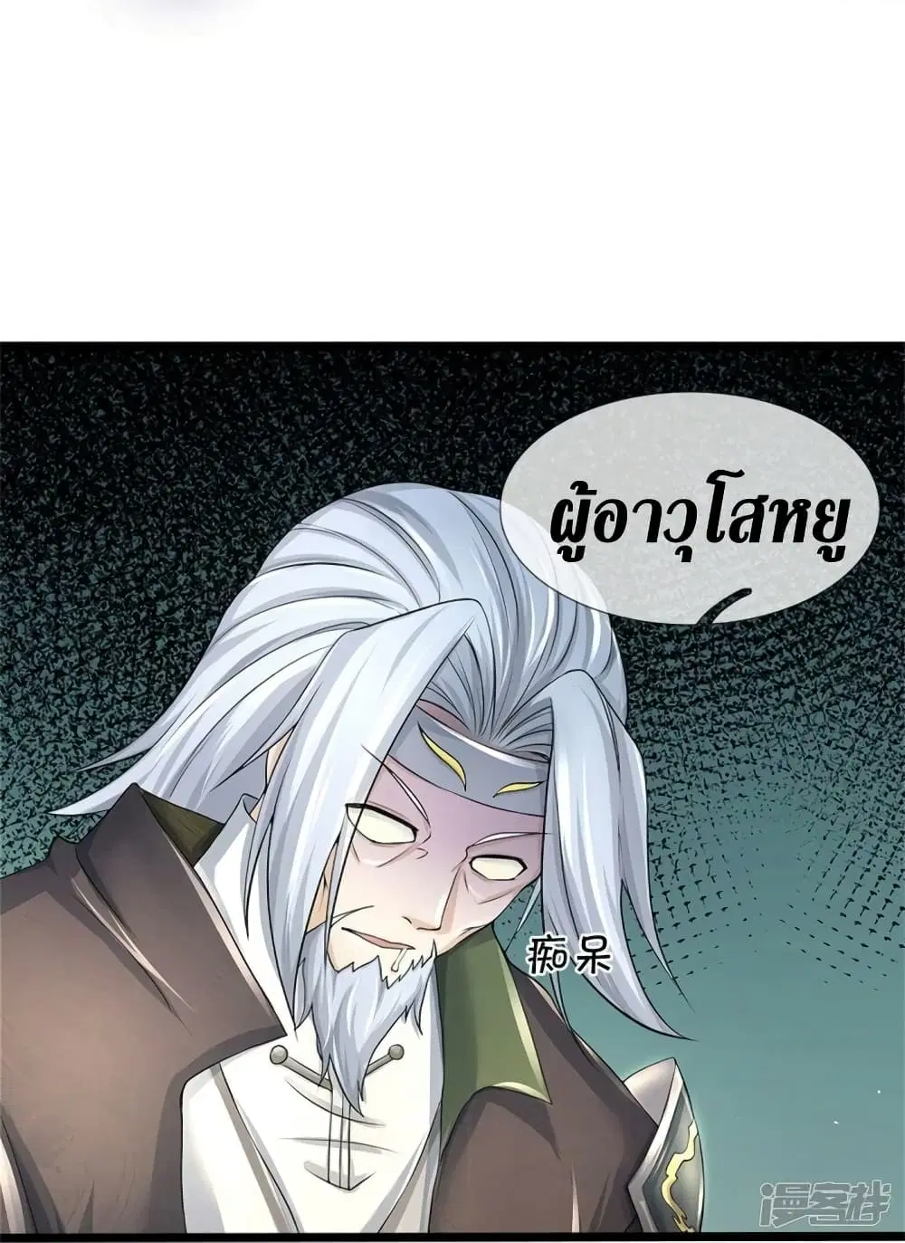 Sky Sword God ตอนที่ 531 หน้า 23