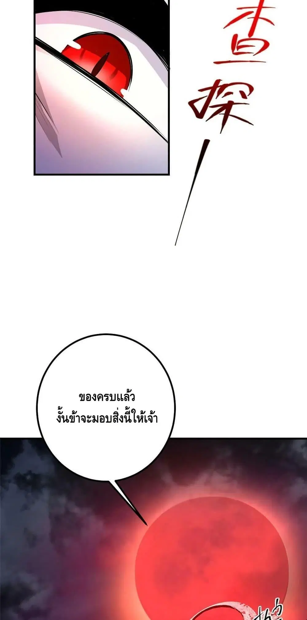 Keep A Low Profile ตอนที่ 196 หน้า 29