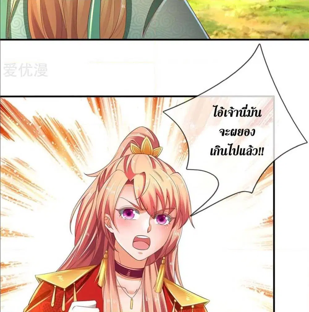 Sky Sword God ตอนที่ 327 หน้า 18