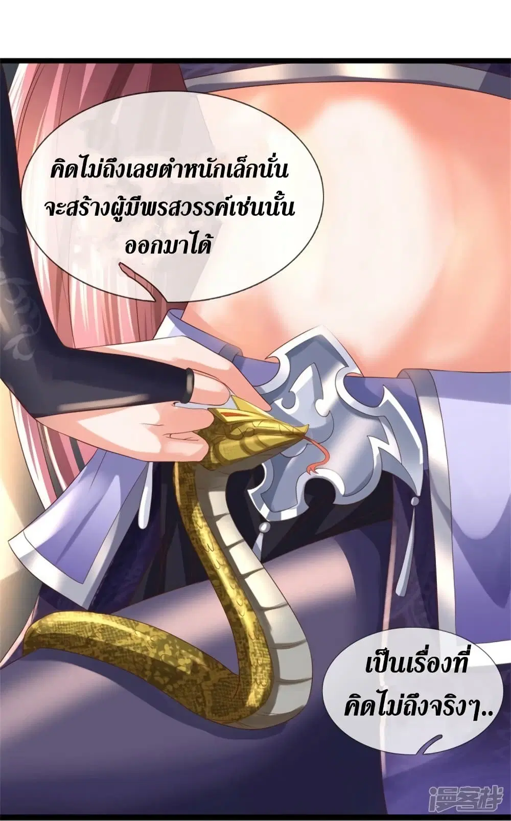 Sky Sword God ตอนที่ 567 หน้า 21