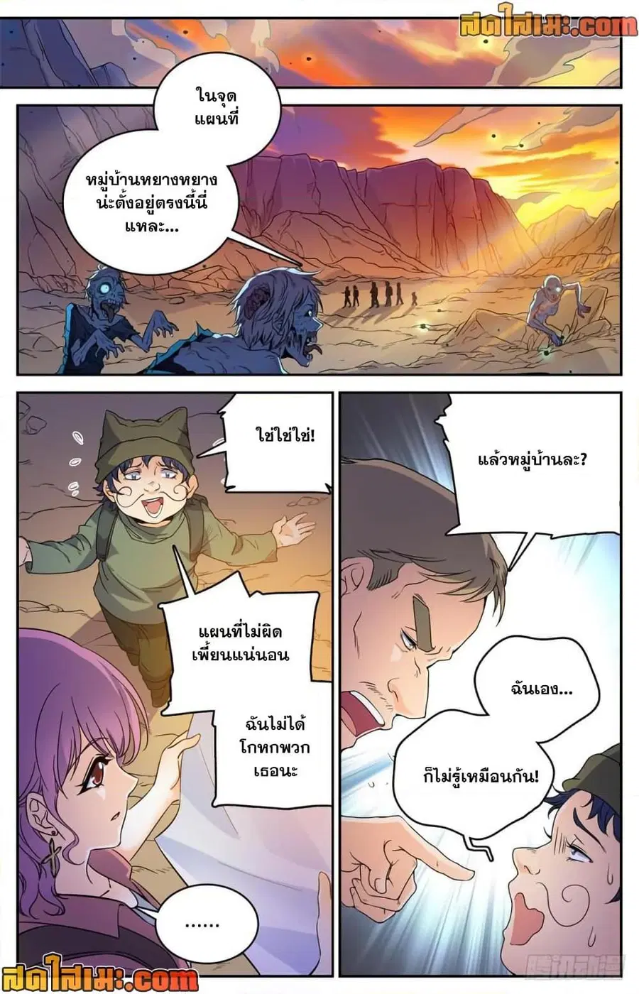 Versatile Mage ตอนที่ 370 หน้า 4