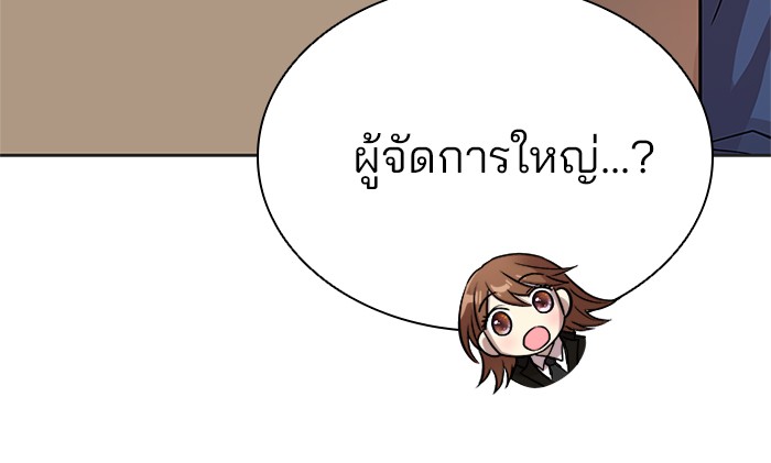 Villain to Kill ตอนที่ 54 หน้า 105