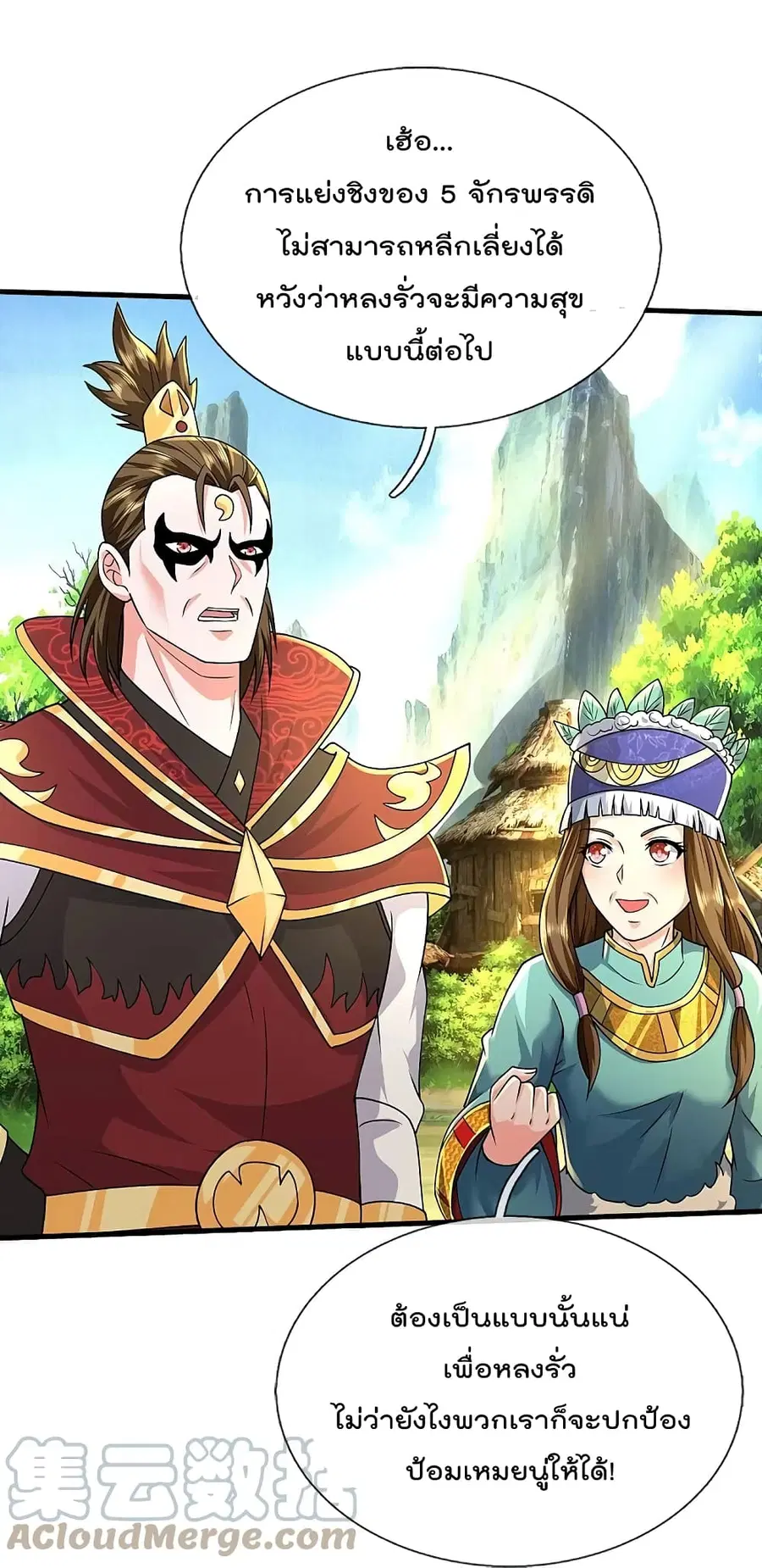 I’m the Great Immortal ตอนที่ 425 หน้า 16
