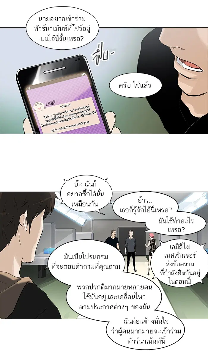 Tower of God ตอนที่ 197 หน้า 12